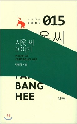 시옷 씨 이야기