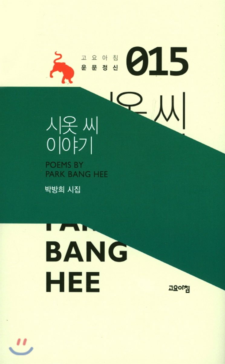 시옷 씨 이야기