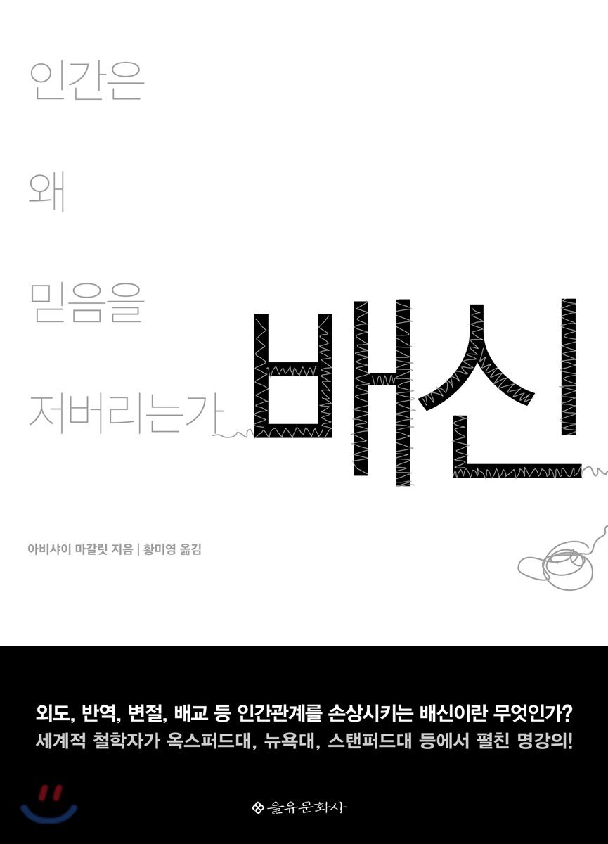배신
