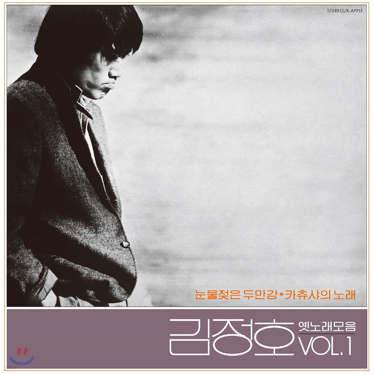 김정호 - 옛노래 모음 Vol.1 [LP]