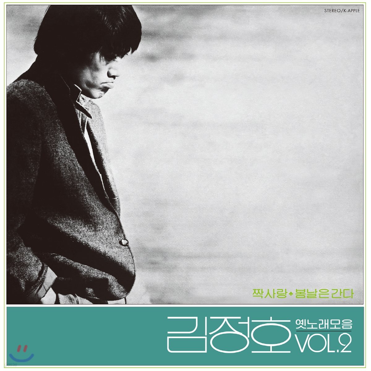김정호 - 옛노래 모음 Vol.2 [LP]