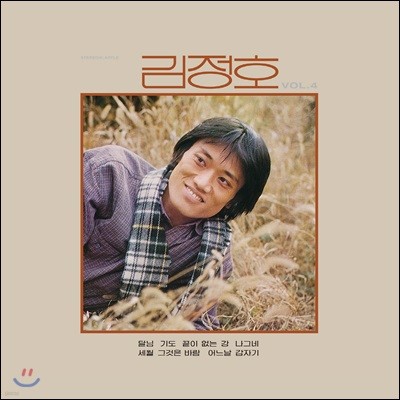 김정호 — 4집 (Vol.4) 앨범 커버