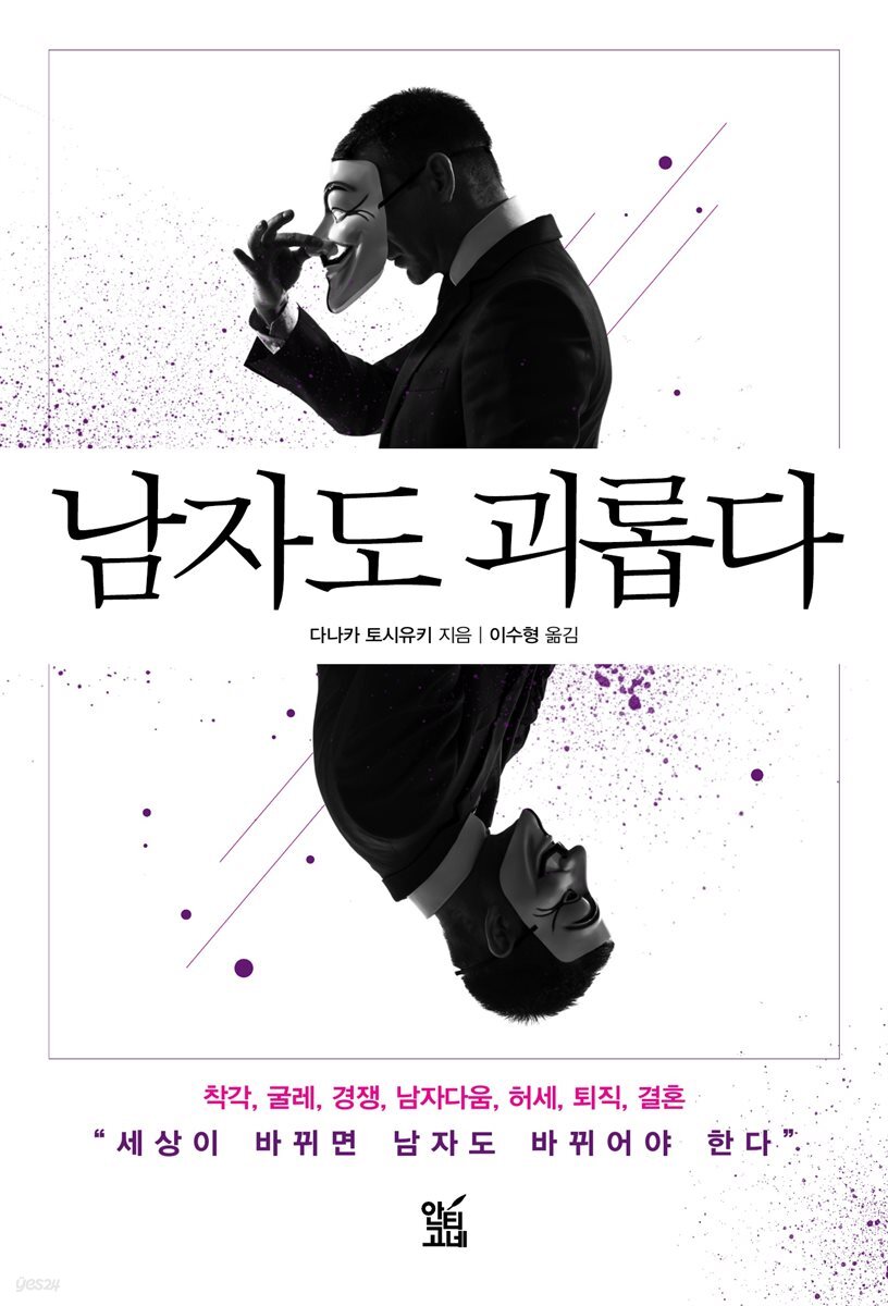 남자도 괴롭다