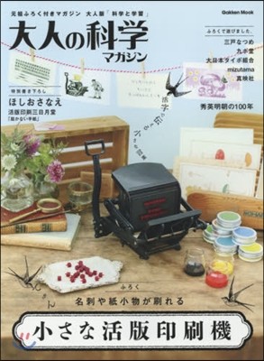 大人の科學マガジン Vol.45 