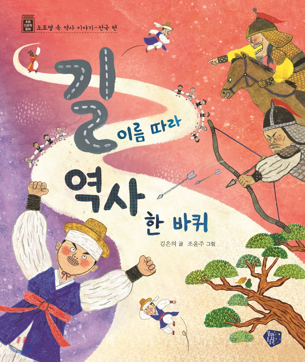 길 이름 따라 역사 한 바퀴_전국 편