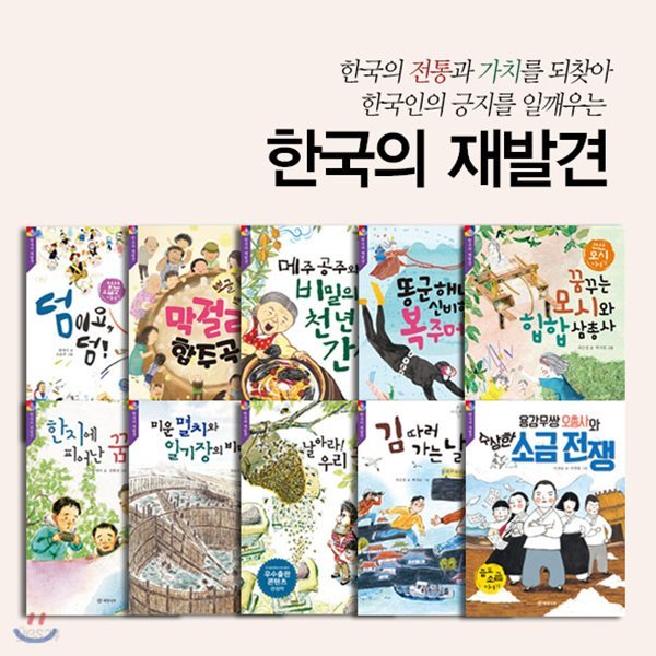 한국의 재발견 10권 세트