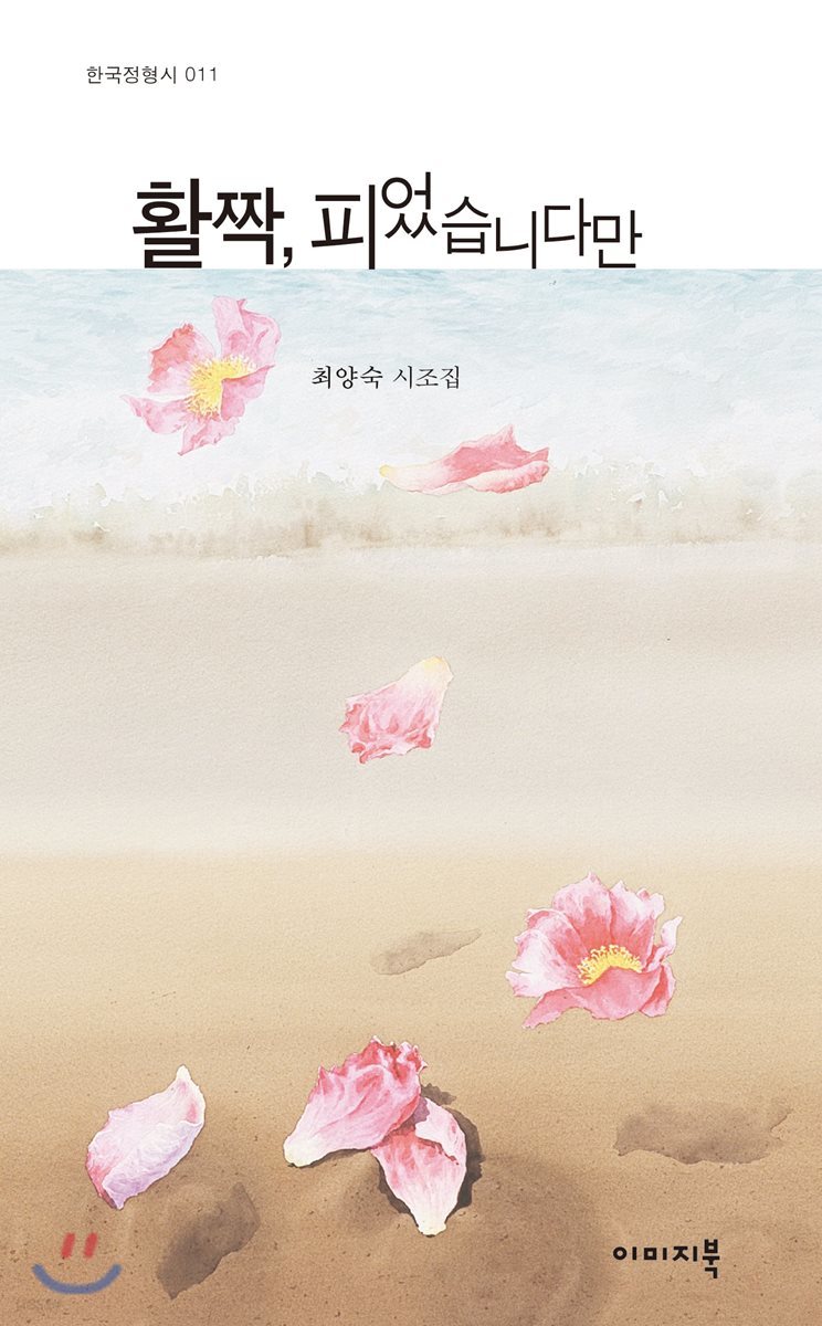 활짝, 피었습니다만