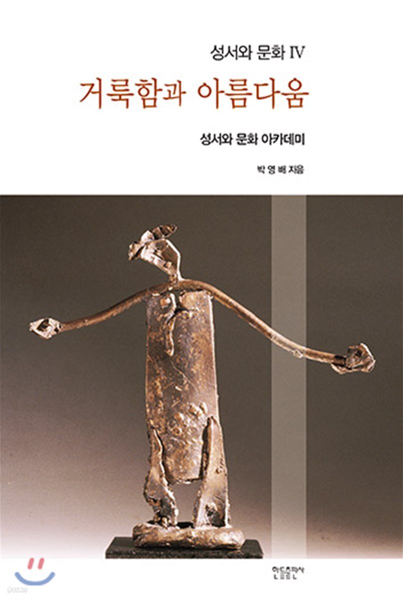 거룩함과 아름다움