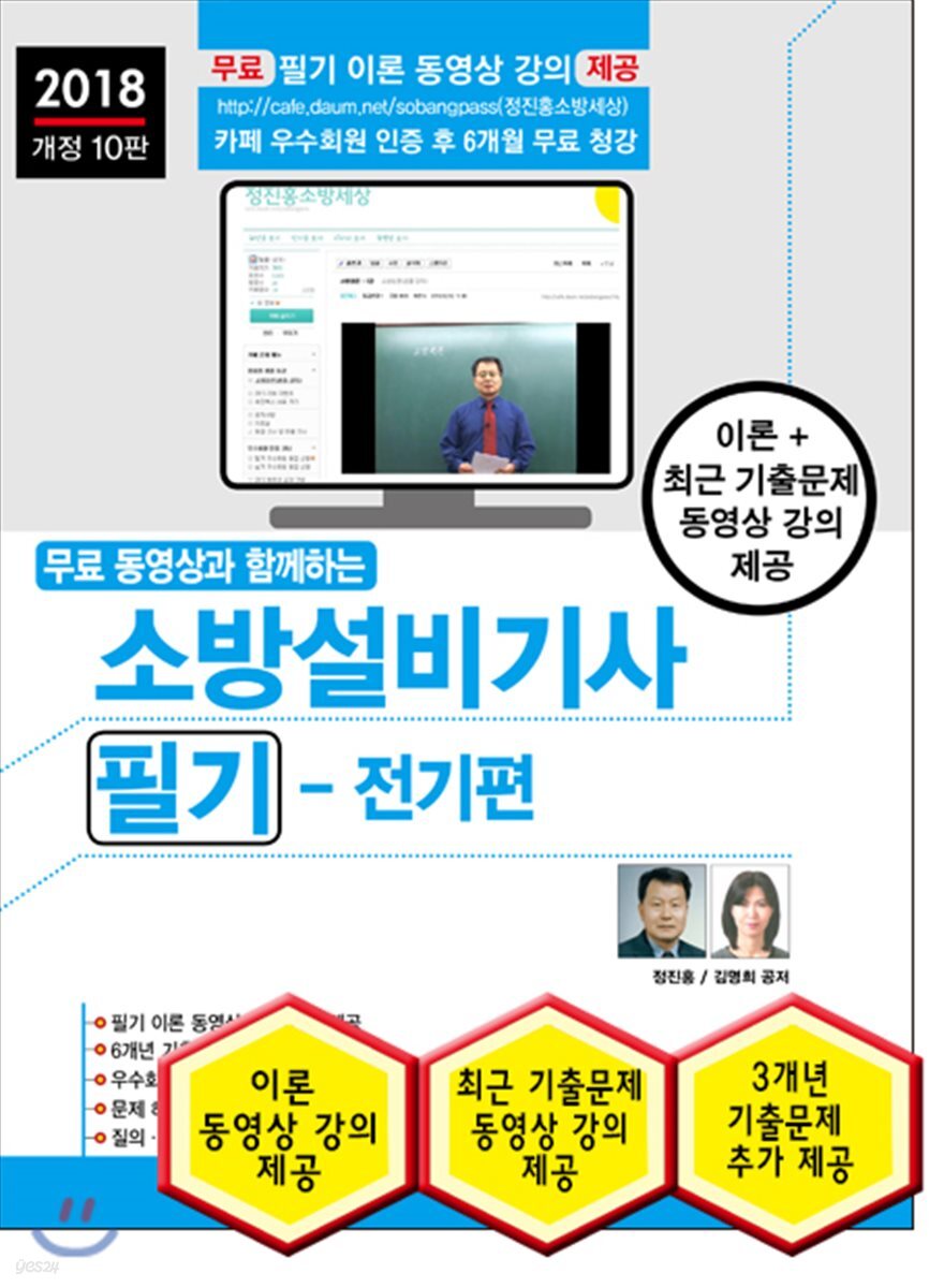 2018 소방설비기사 필기 전기편