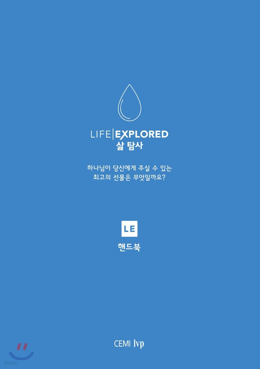 삶 탐사 핸드북