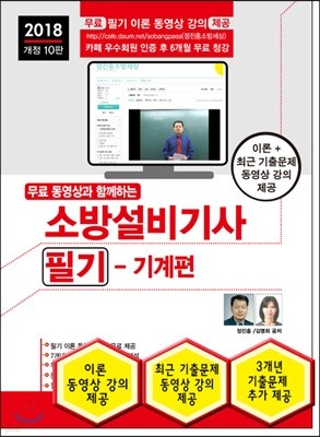 2018 소방설비기사 필기 기계편