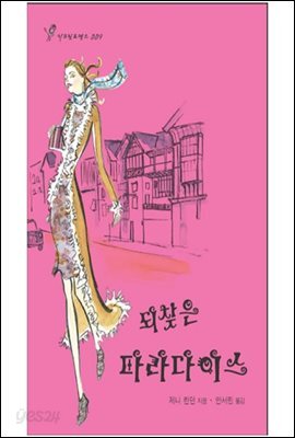 되찾은 파라다이스