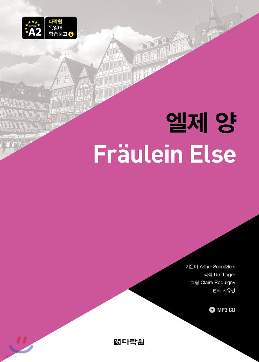엘제 양