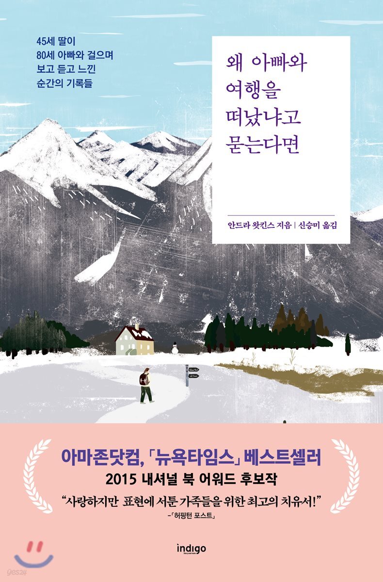 왜 아빠와 여행을 떠났냐고 묻는다면