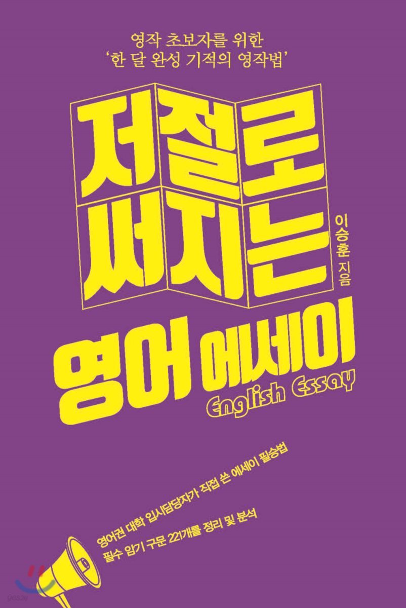 저절로 써지는 영어 에세이