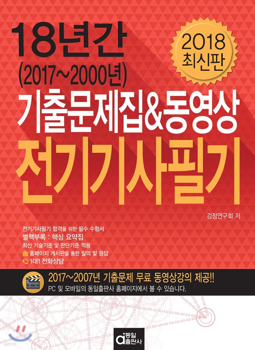 2018 18년간 전기기사필기