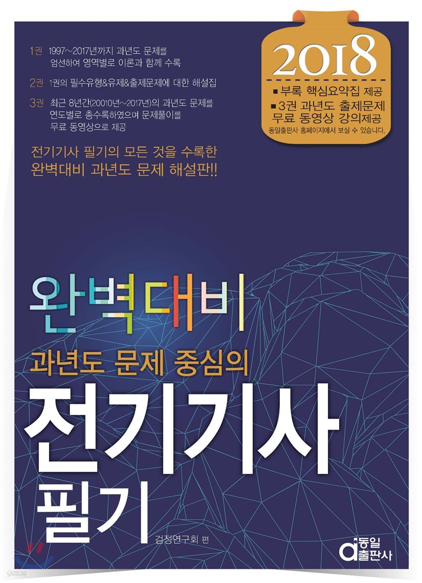 2018 완벽대비 전기기사 필기