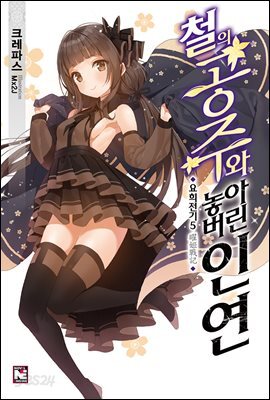 요희전기 5권
