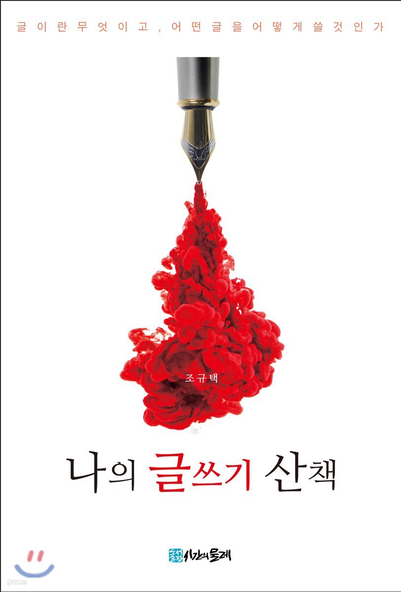 나의 글쓰기 산책