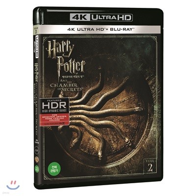 해리포터와 비밀의 방 (2 Disc 4K UHD, 한정 수량) : 블루레이