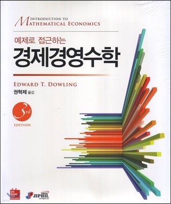 경제경영수학