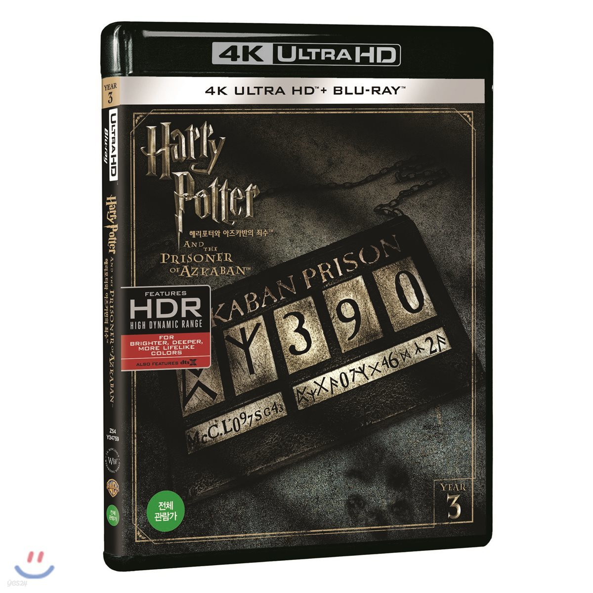 해리포터와 아즈카반의 죄수 (2 Disc 4K UHD, 한정 수량) : 블루레이