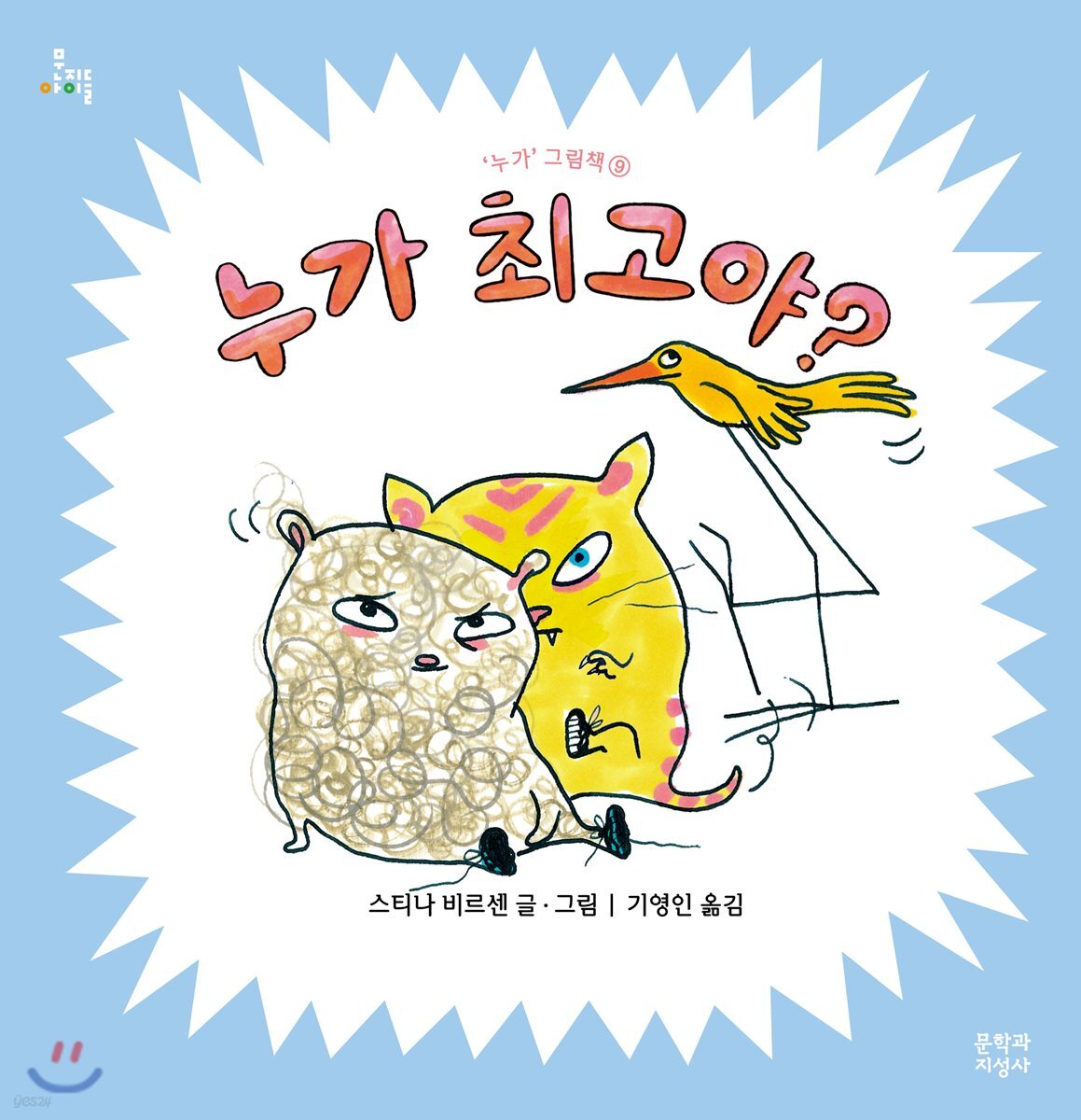 누가 최고야?