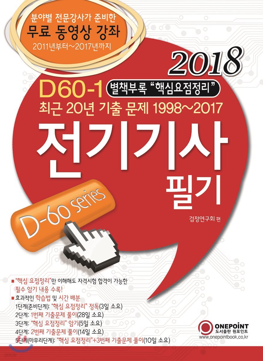 2018 D60-1 전기기사필기