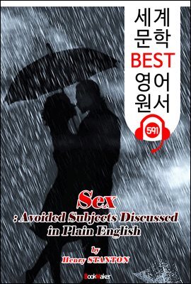 성(Sex)에 관한 모든 것 (Sex)