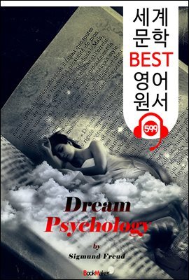  ؼ (Dream Psychology) 'Ʈ' ̷  м