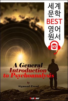 Ʈ źм (A General Introduction to Psychoanalysis)