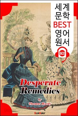 최후의 수단 (Desperate Remedies)