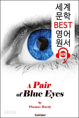 파란 눈동자 (A Pair of Blue Eyes)