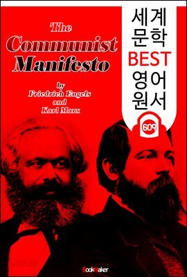 공산당 선언 (The Communist Manifesto) '세상을 바꾼 이론'