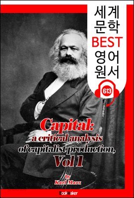 <마르크스>의 자본론 1 (Capital, Vol 1) '세상을 바꾼 이론'