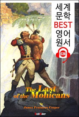 모히칸족의 최후 (The Last of the Mohicans)