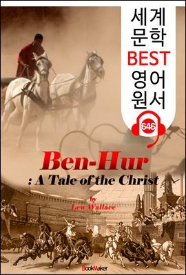 벤허 (Ben-Hur) '아카데미 작품상' 소설 원작