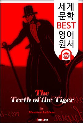 호랑이 이빨 (The Teeth of the Tiger) '괴도신사 아르센 루팡'