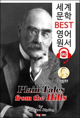 산중야화 단편 소설집 35편 (Plain Tales from the Hills) '노벨문학상 수상' 정글북