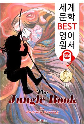 정글북 1편.2편(속편) 전집 (The Jungle Book) '노벨문학상 작품'