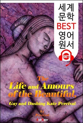 케이트 퍼시벌의 비밀 정사 (The Life and Amours of the Beautiful, Gay and Dashing Kate Percival) '에로틱 소설' 