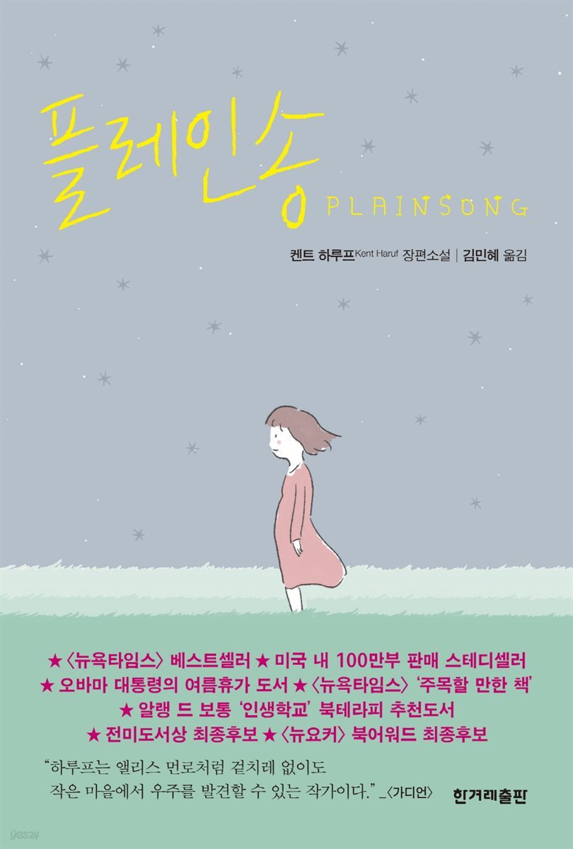 플레인송