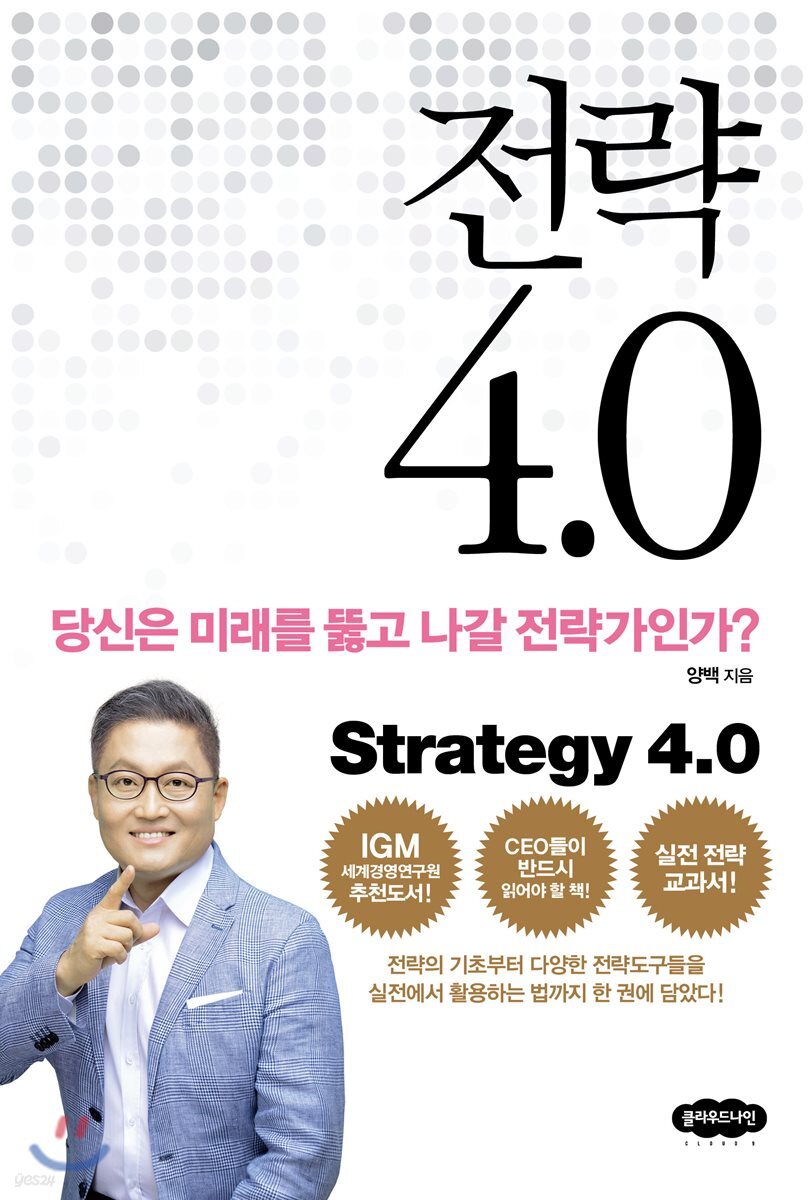 전략 4.0