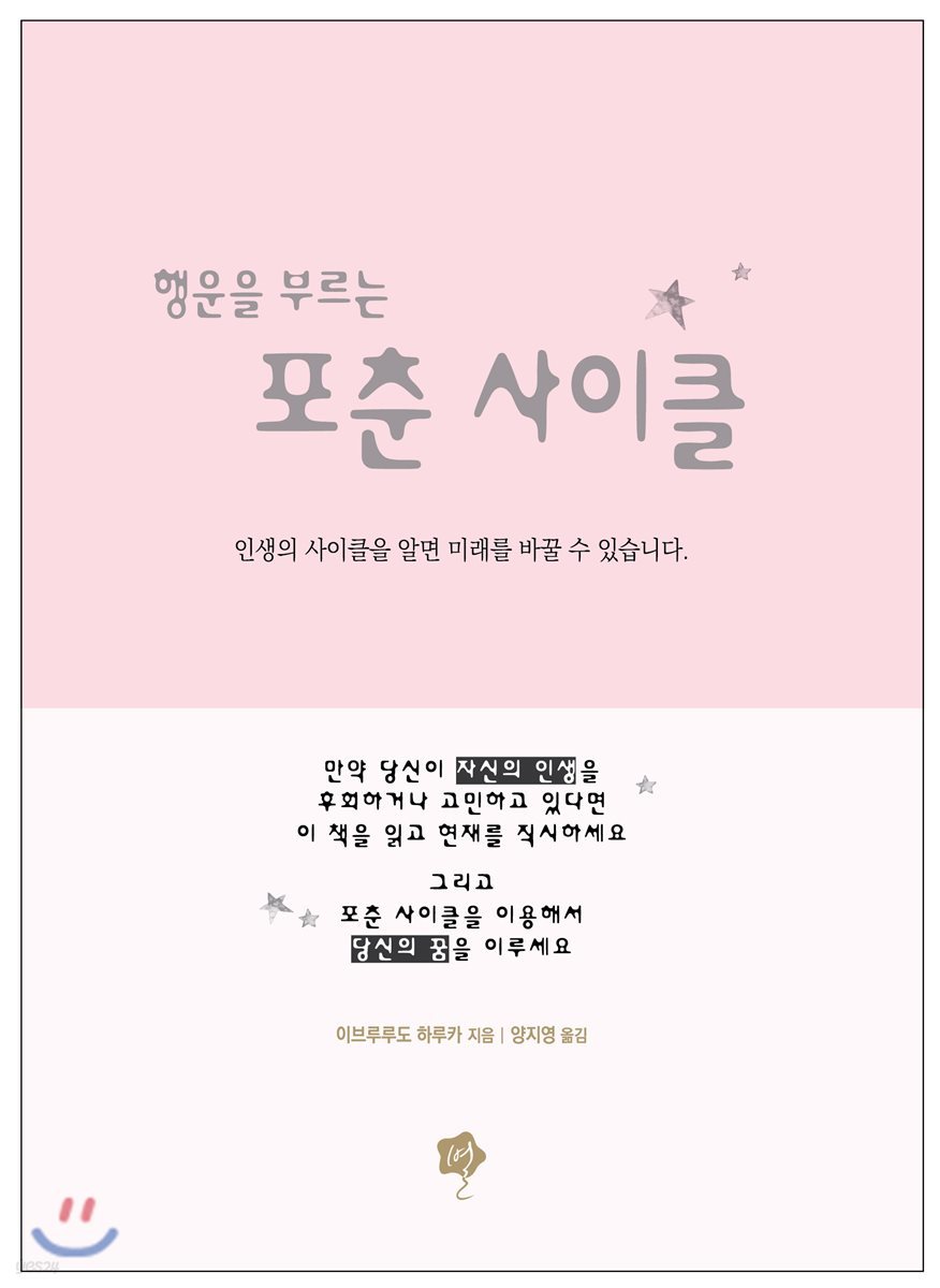 행운을 부르는 포춘 사이클