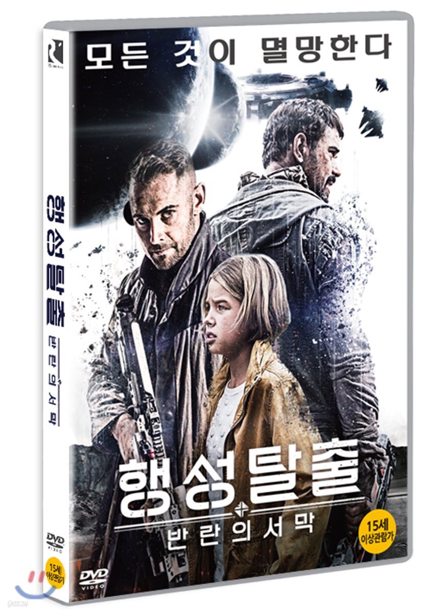 행성탈출: 반란의 서막 (1Disc)