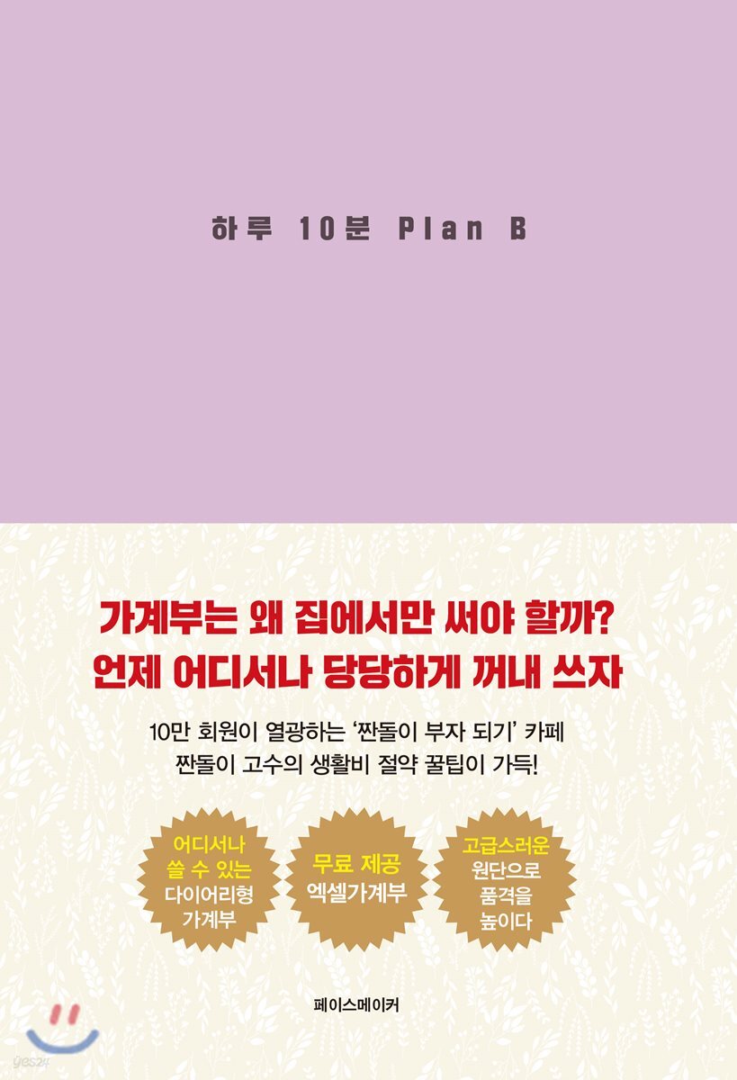 하루 10분 플랜 B