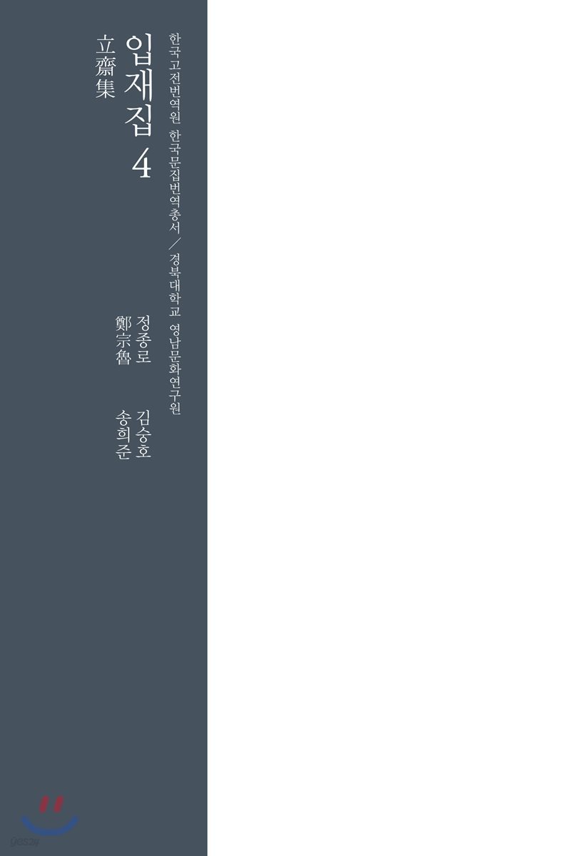 입재집 4