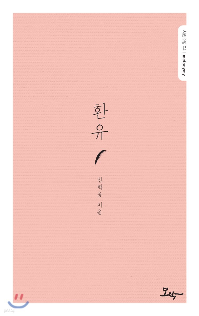 환유