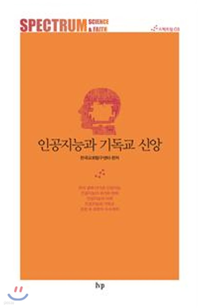 인공지능과 기독교 신앙
