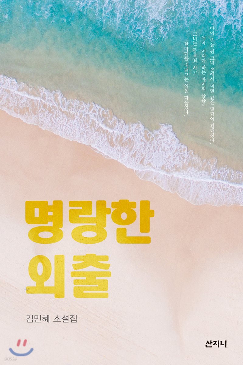 명랑한 외출